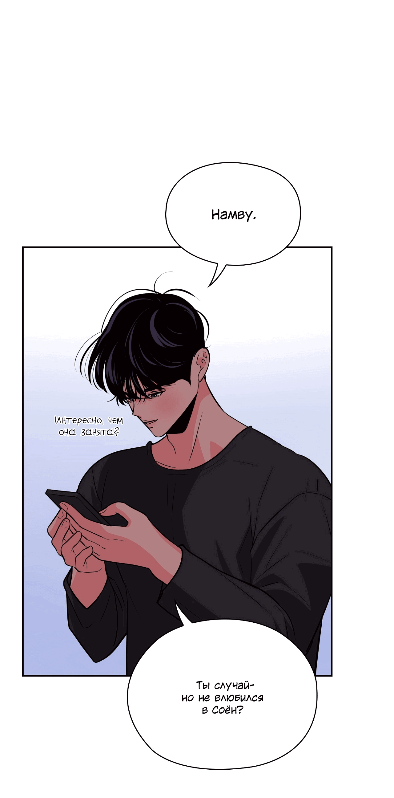 Манга Волосатая ситуация - Глава 47 Страница 70