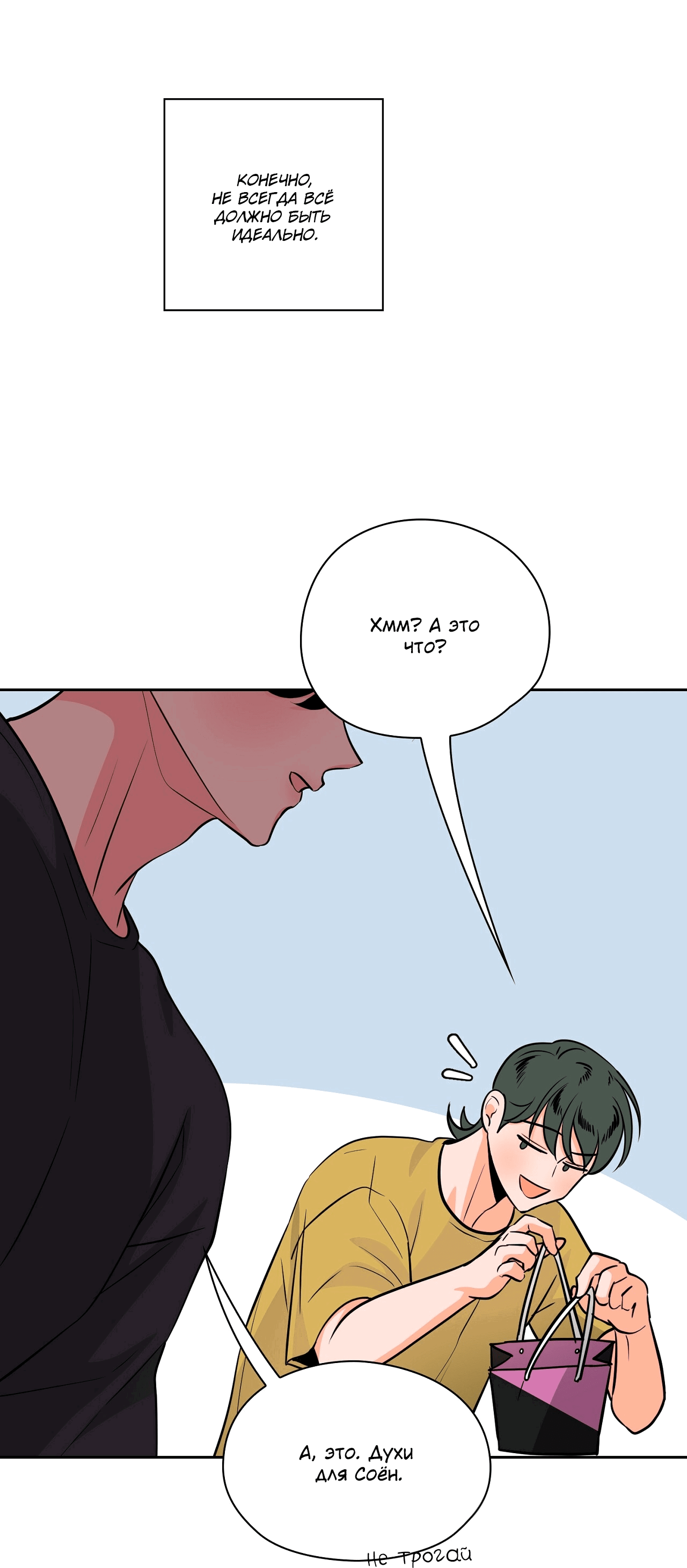 Манга Волосатая ситуация - Глава 47 Страница 76