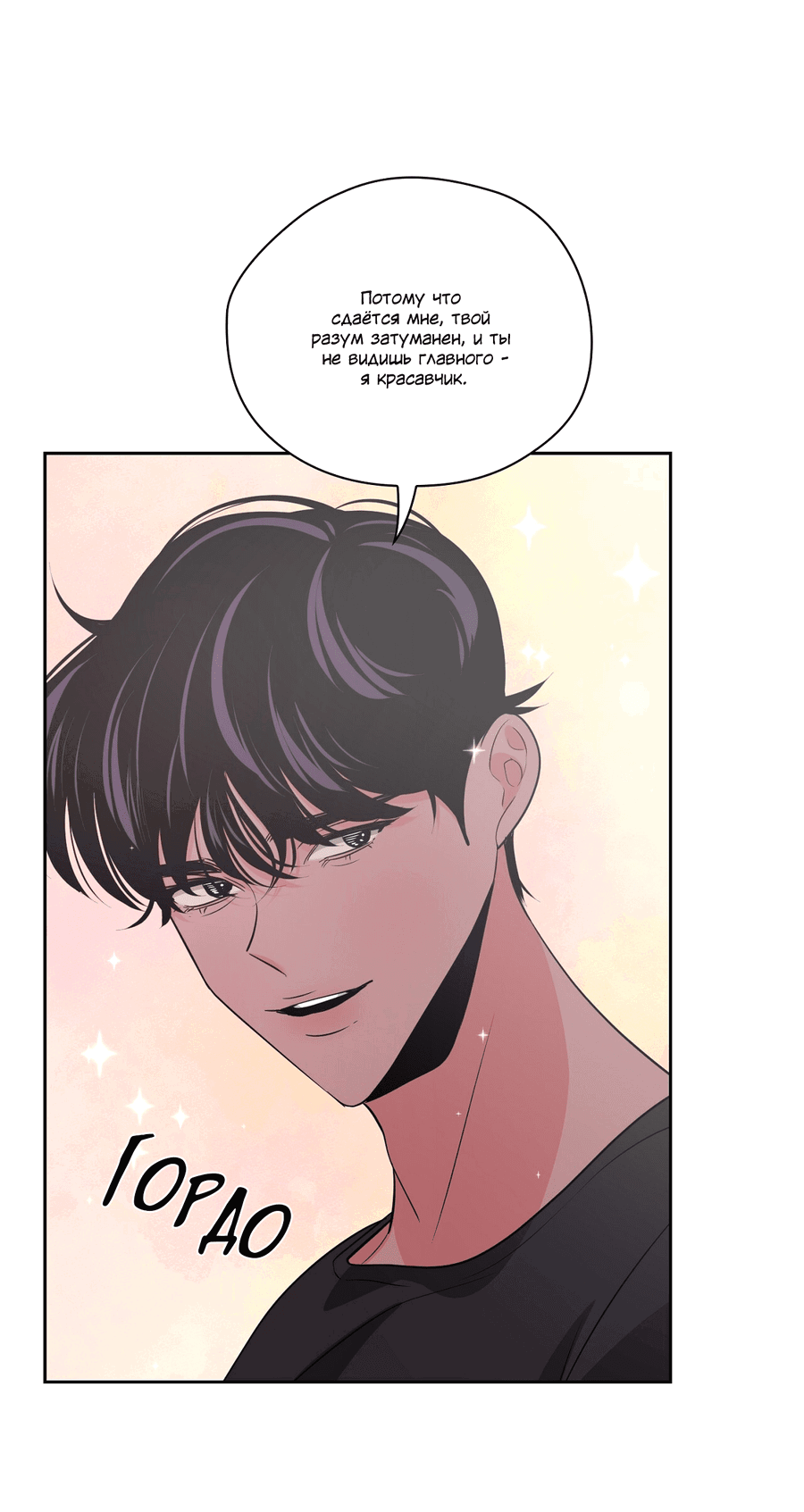 Манга Волосатая ситуация - Глава 47 Страница 85