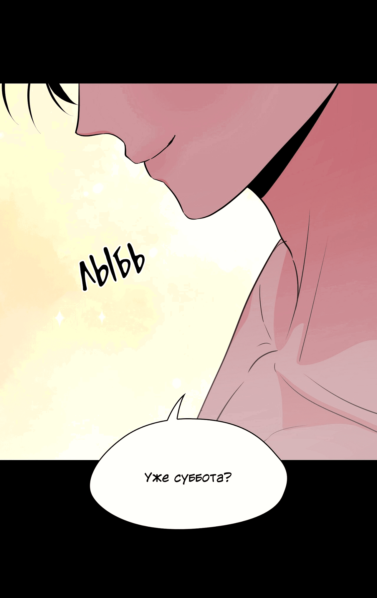 Манга Волосатая ситуация - Глава 47 Страница 11