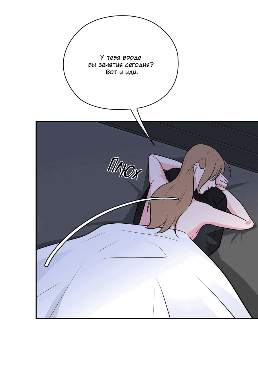 Манга Волосатая ситуация - Глава 47 Страница 53