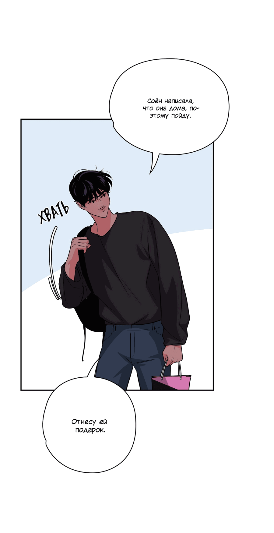 Манга Волосатая ситуация - Глава 47 Страница 88