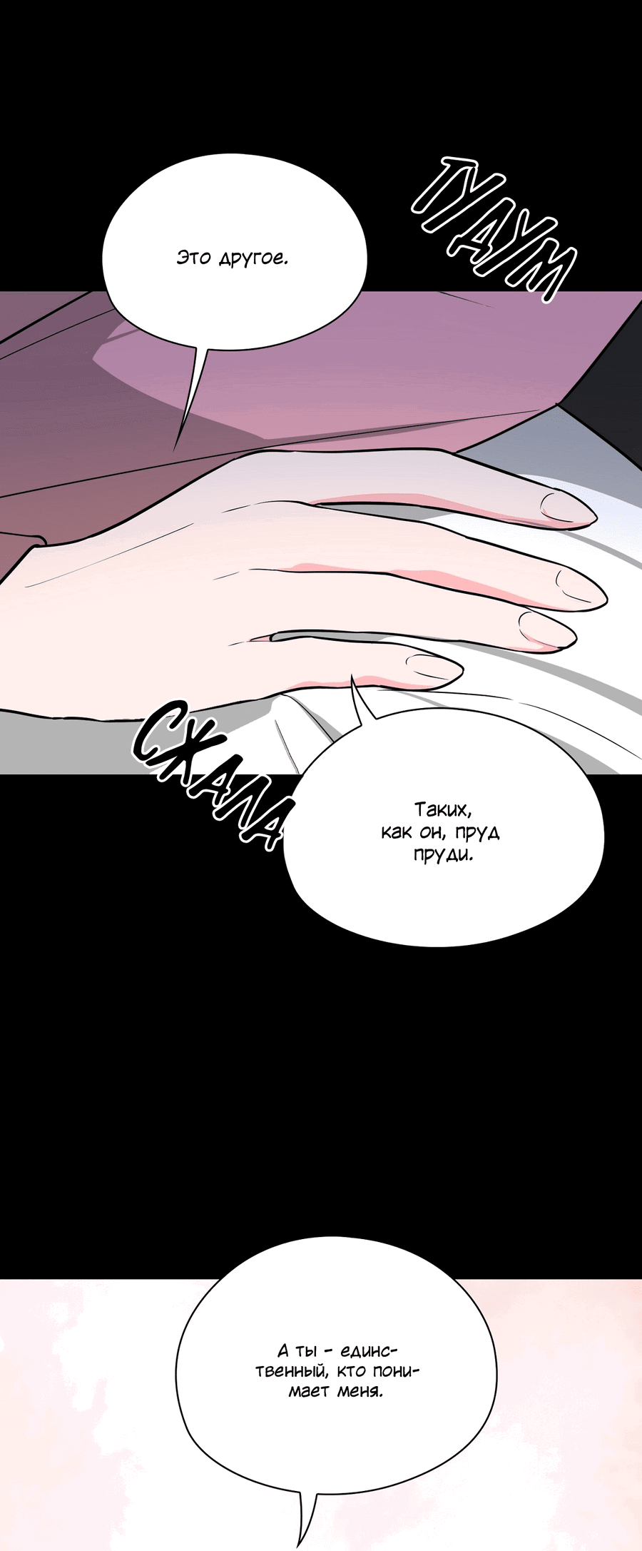 Манга Волосатая ситуация - Глава 47 Страница 35