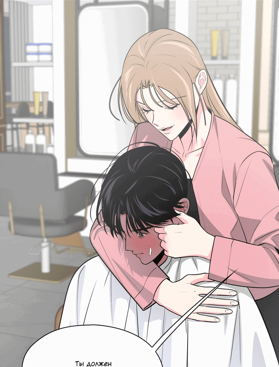 Манга Волосатая ситуация - Глава 47 Страница 41