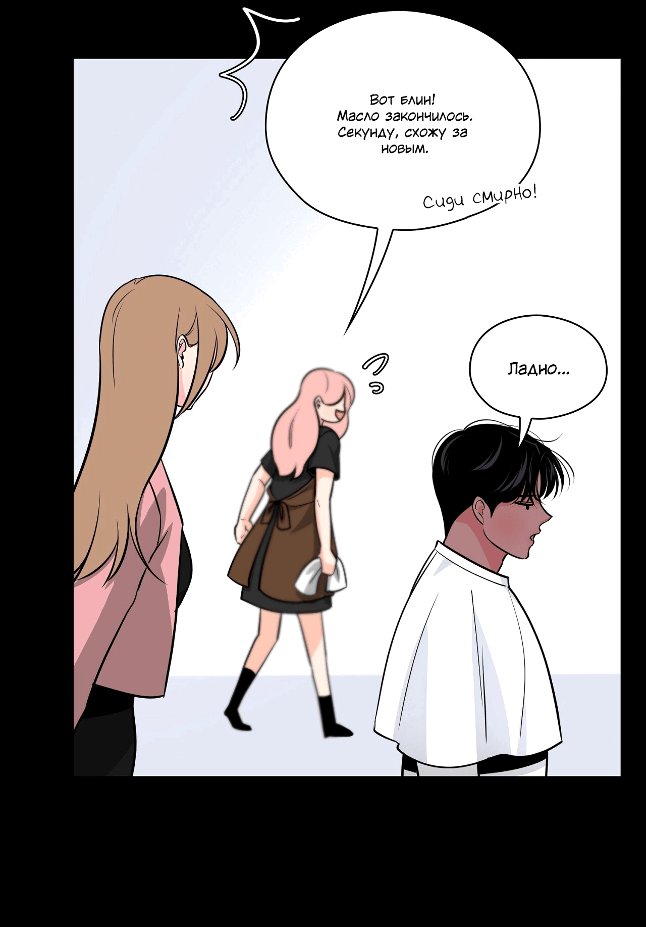 Манга Волосатая ситуация - Глава 47 Страница 25