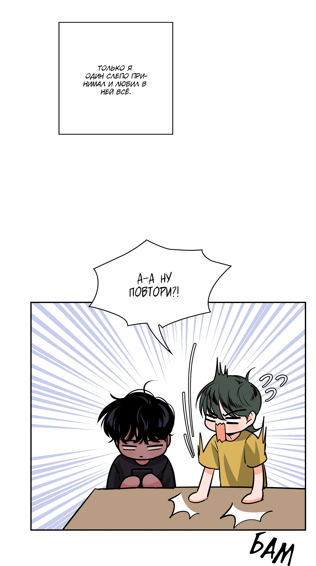 Манга Волосатая ситуация - Глава 47 Страница 71