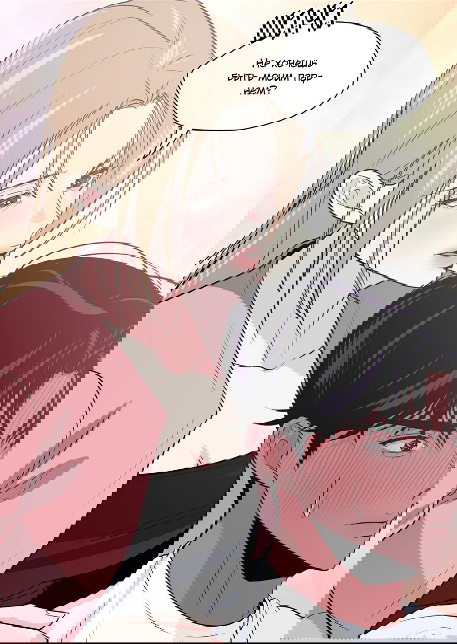 Манга Волосатая ситуация - Глава 47 Страница 29