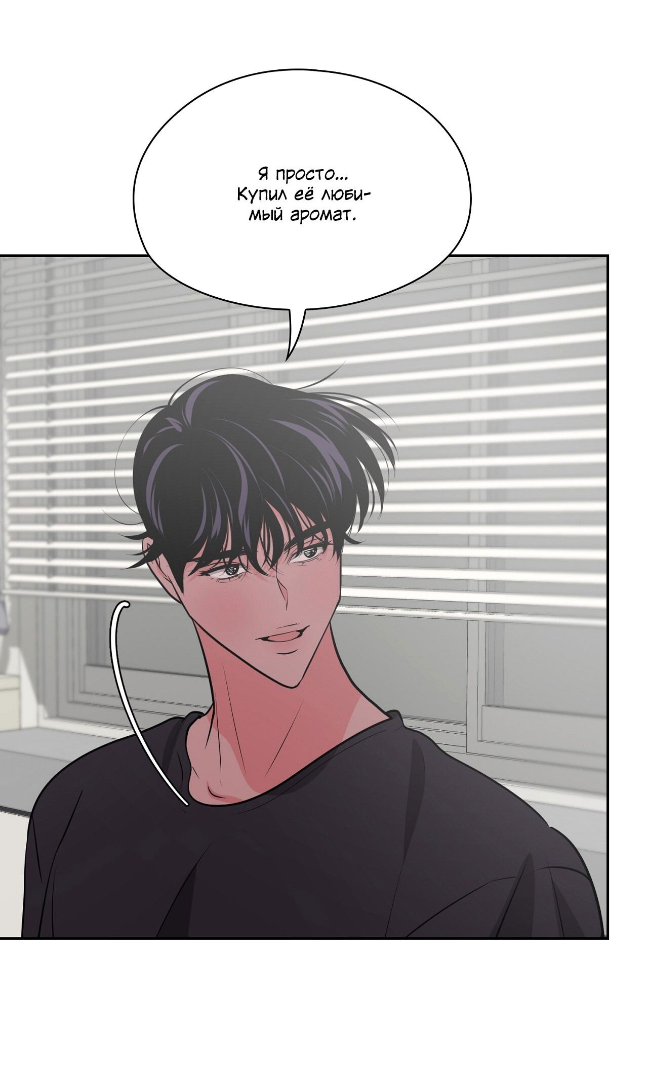 Манга Волосатая ситуация - Глава 47 Страница 79