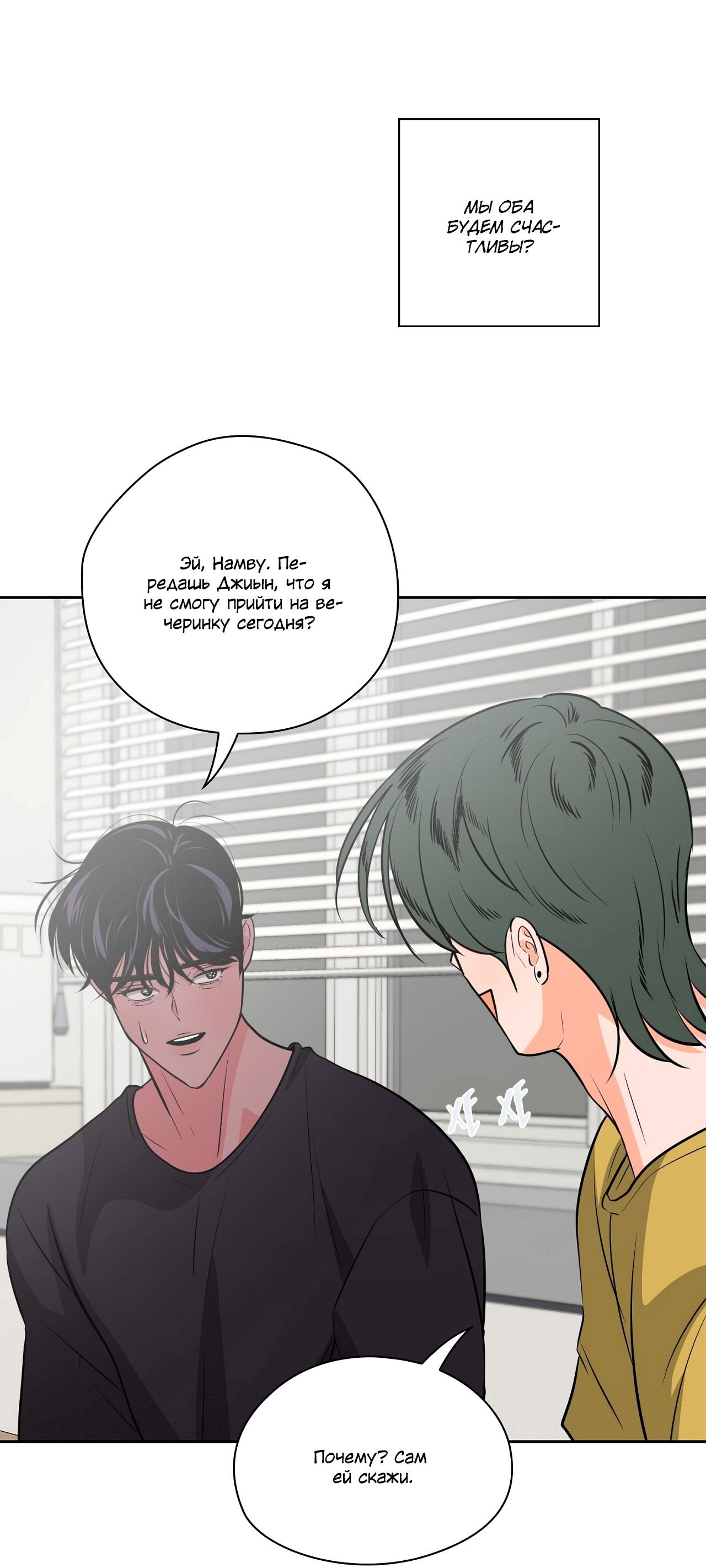 Манга Волосатая ситуация - Глава 47 Страница 66