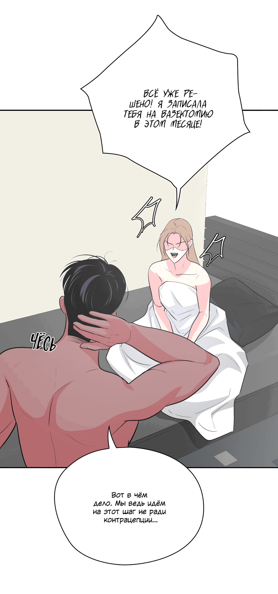 Манга Волосатая ситуация - Глава 47 Страница 48