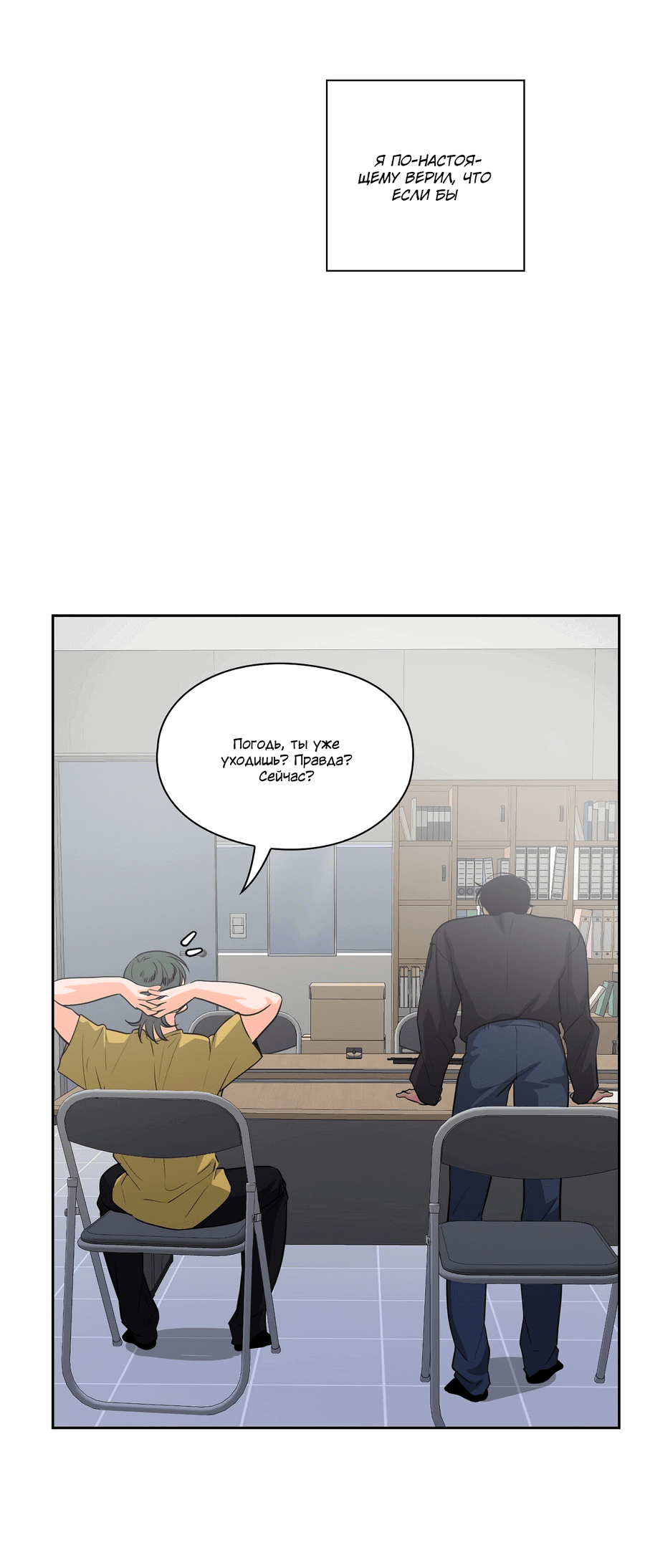Манга Волосатая ситуация - Глава 47 Страница 87