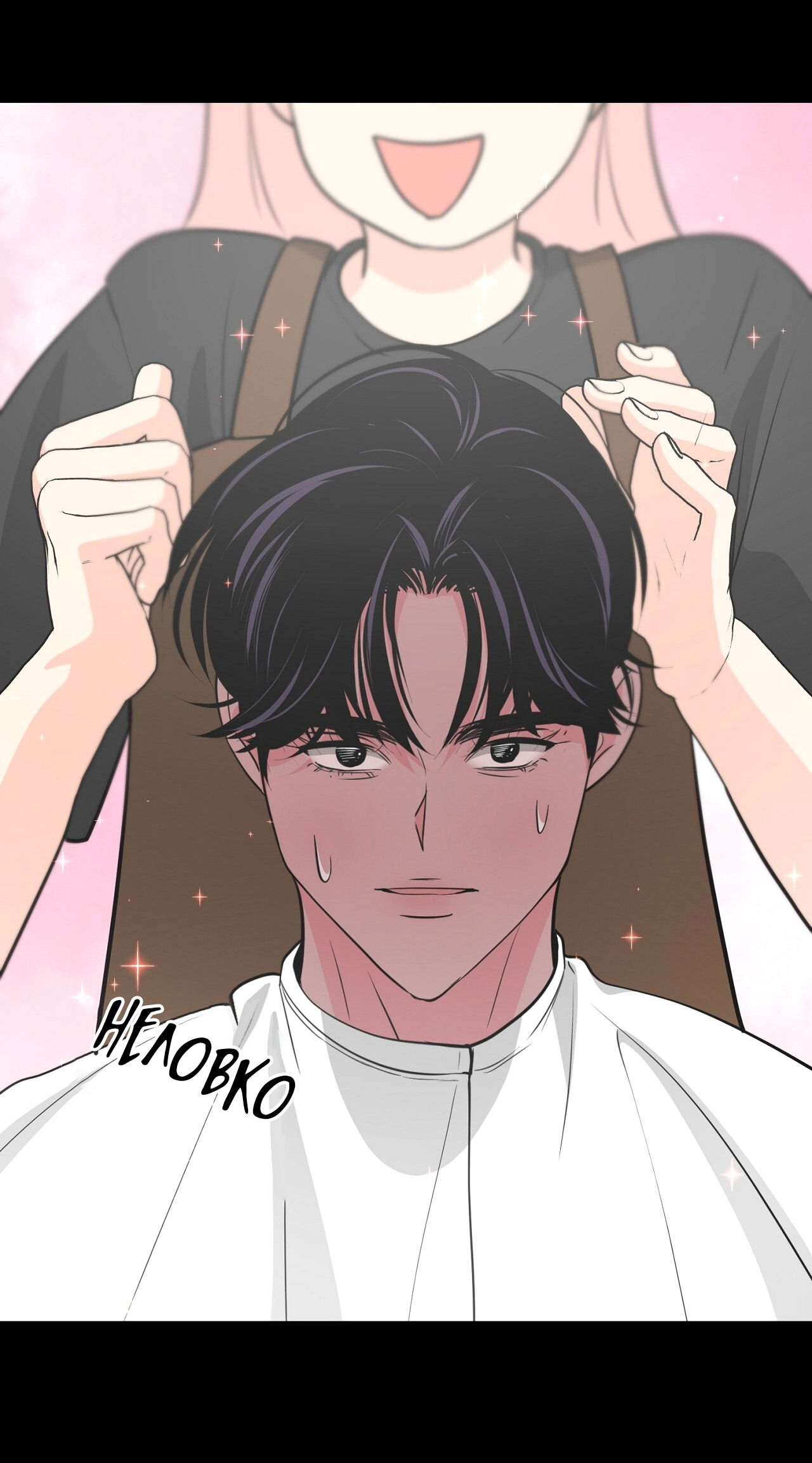 Манга Волосатая ситуация - Глава 47 Страница 22