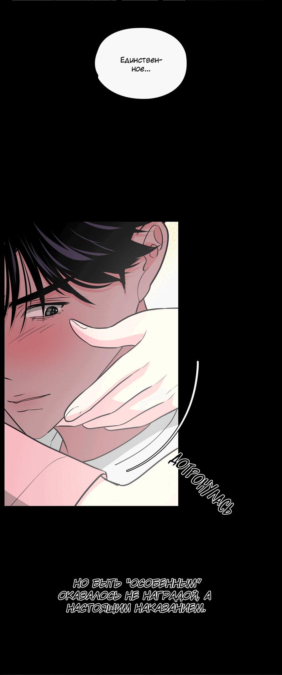 Манга Волосатая ситуация - Глава 47 Страница 40