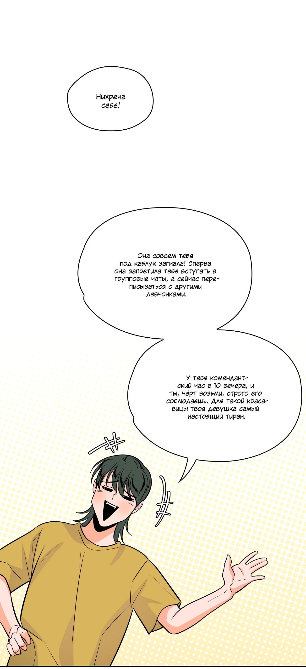 Манга Волосатая ситуация - Глава 47 Страница 69