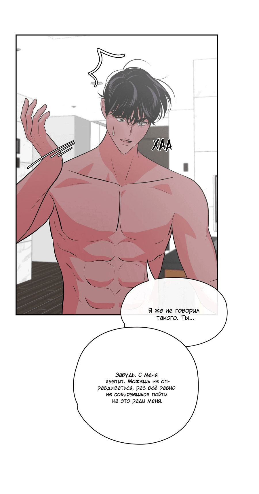 Манга Волосатая ситуация - Глава 47 Страница 51