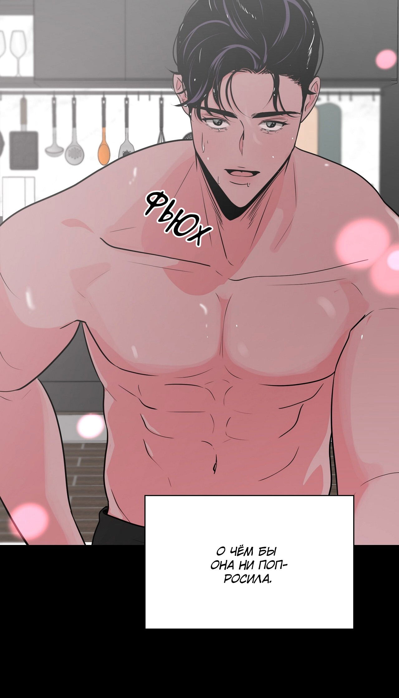 Манга Волосатая ситуация - Глава 47 Страница 6