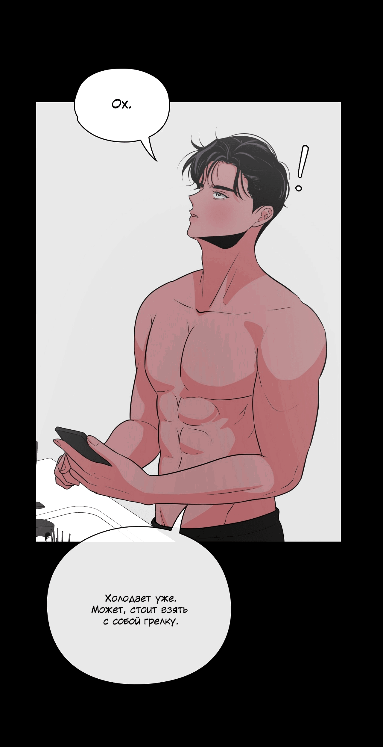 Манга Волосатая ситуация - Глава 47 Страница 12