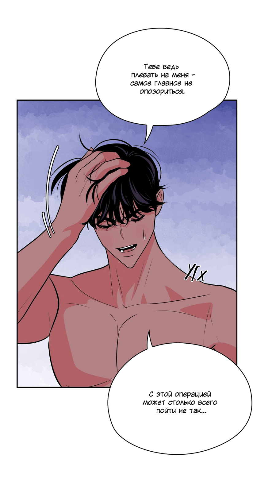 Манга Волосатая ситуация - Глава 47 Страница 49