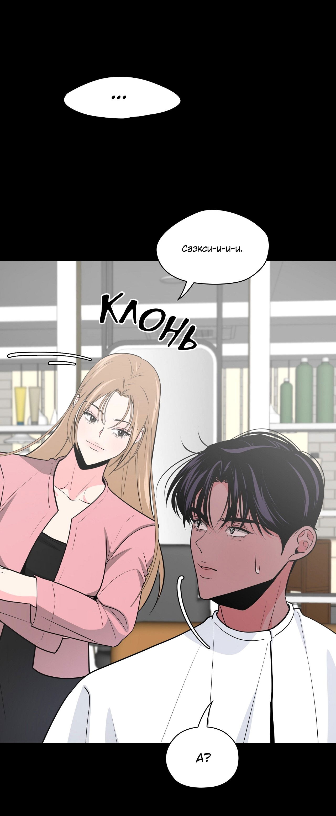 Манга Волосатая ситуация - Глава 47 Страница 26