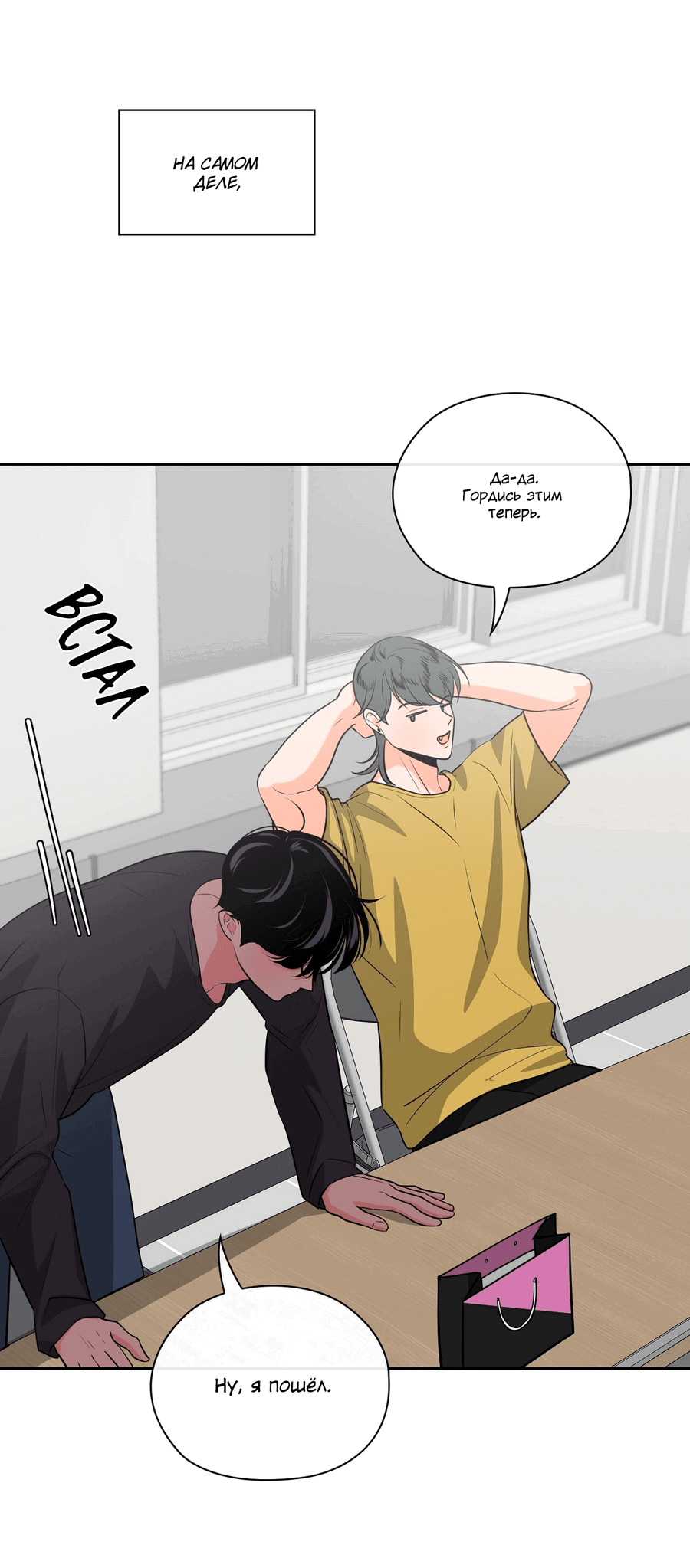 Манга Волосатая ситуация - Глава 47 Страница 86