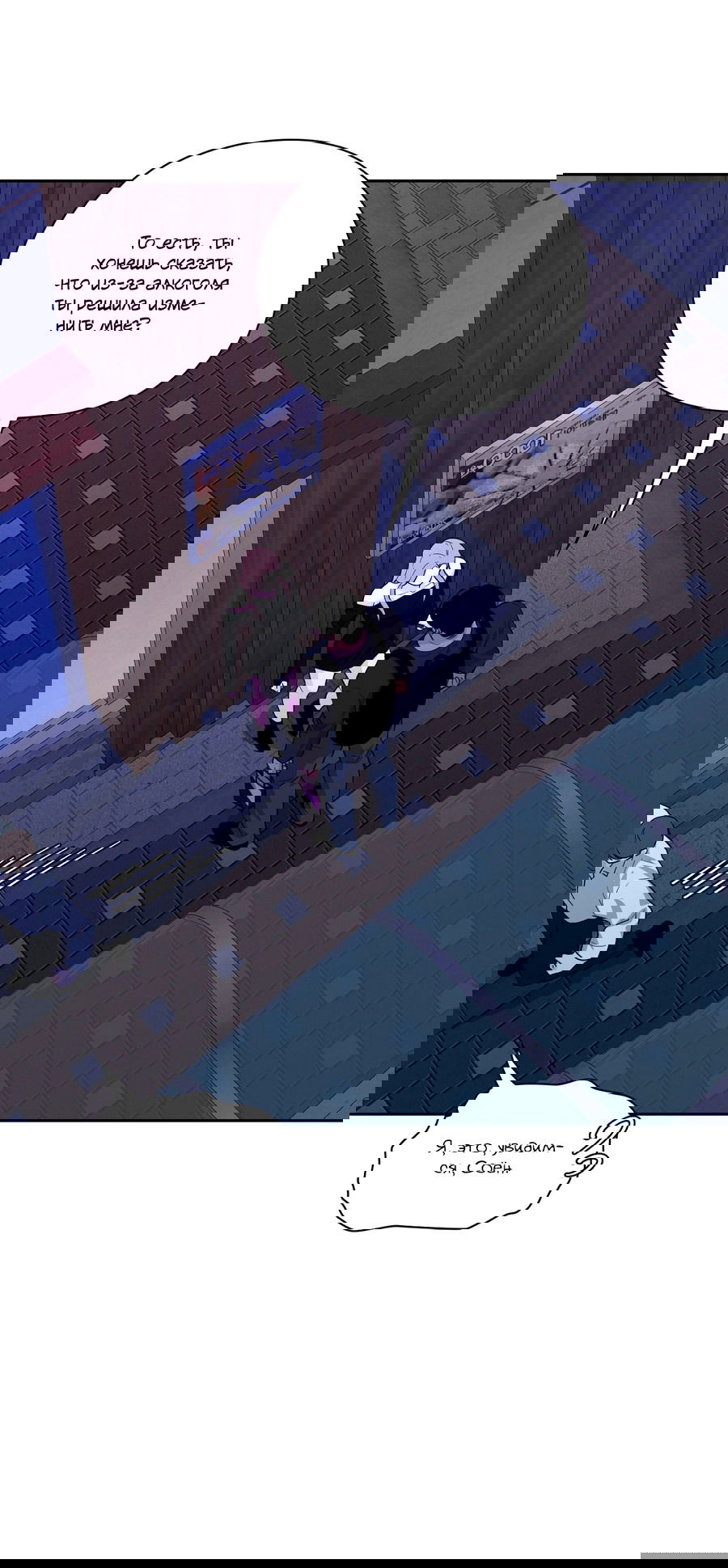 Манга Волосатая ситуация - Глава 47 Страница 101