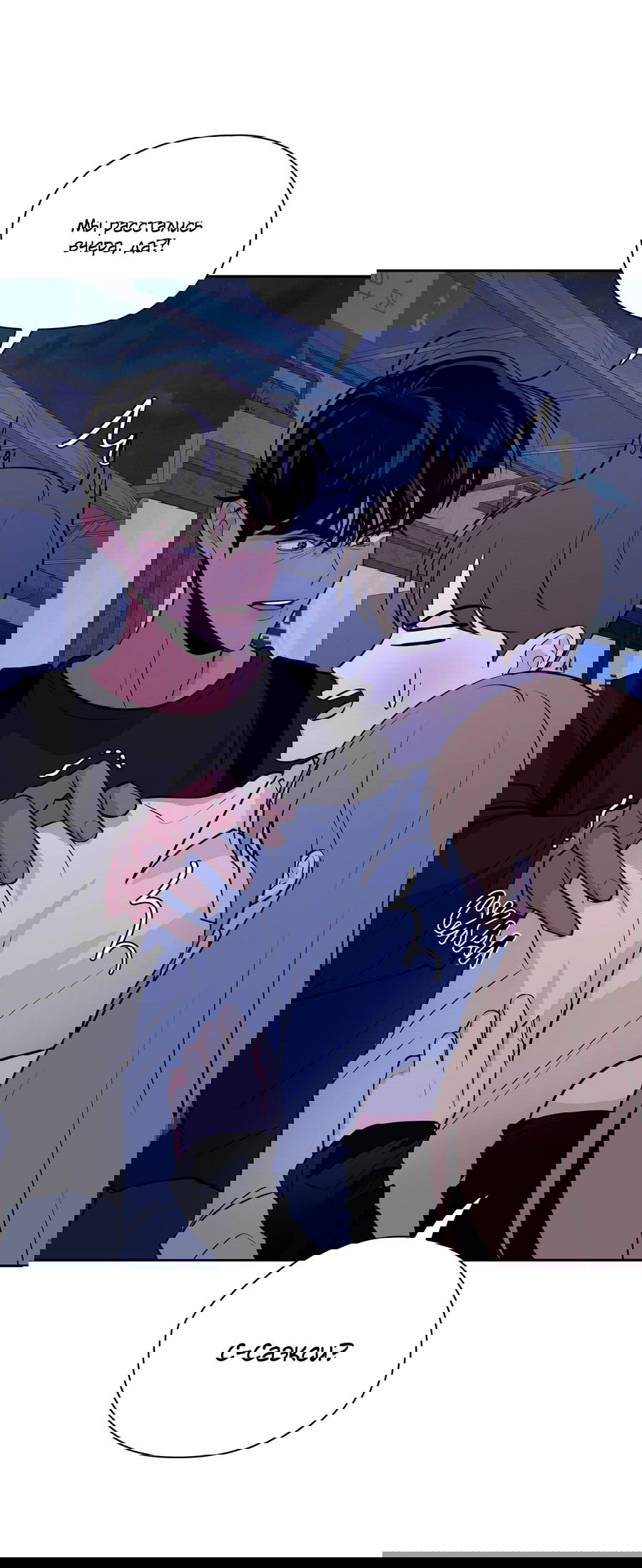 Манга Волосатая ситуация - Глава 47 Страница 98