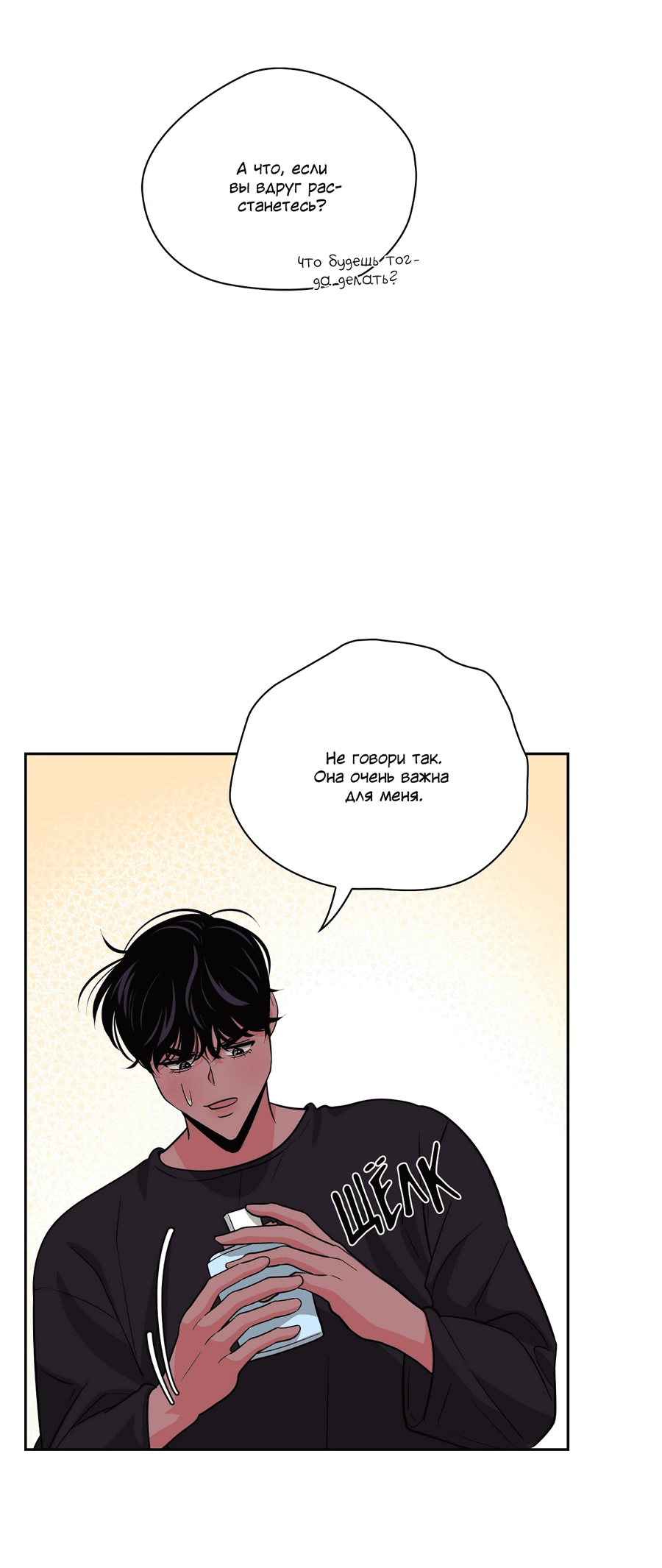 Манга Волосатая ситуация - Глава 47 Страница 82