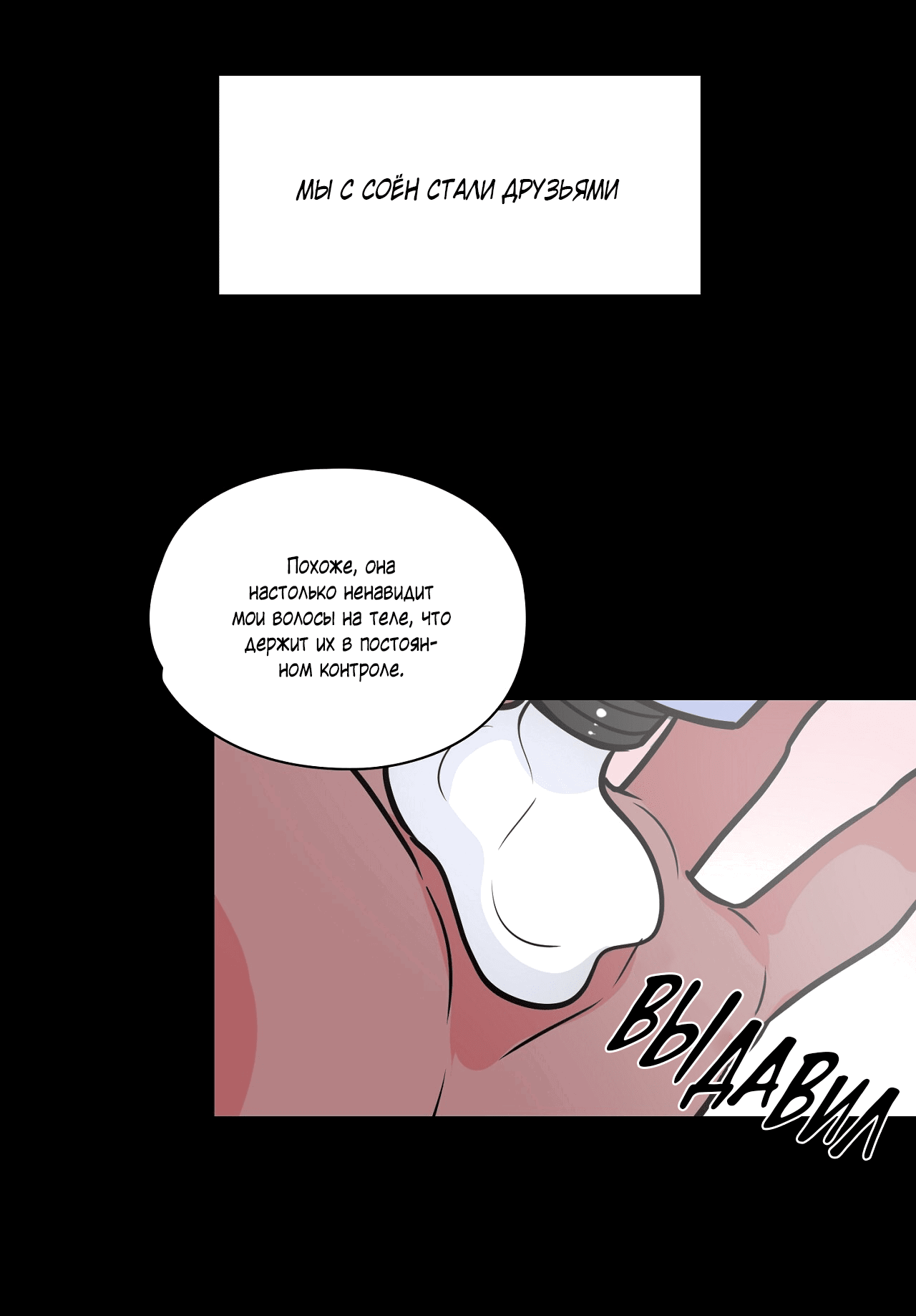 Манга Волосатая ситуация - Глава 46 Страница 70