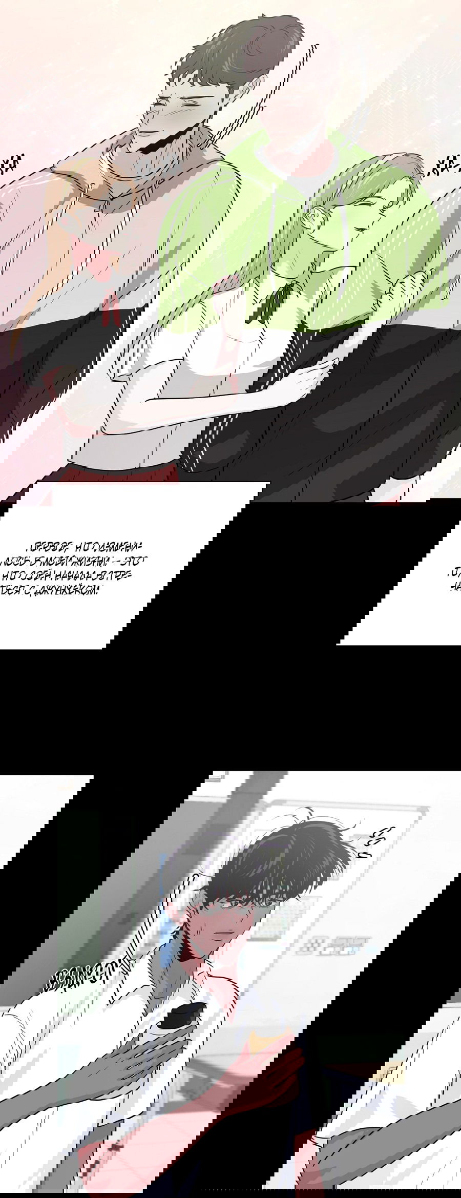 Манга Волосатая ситуация - Глава 46 Страница 62