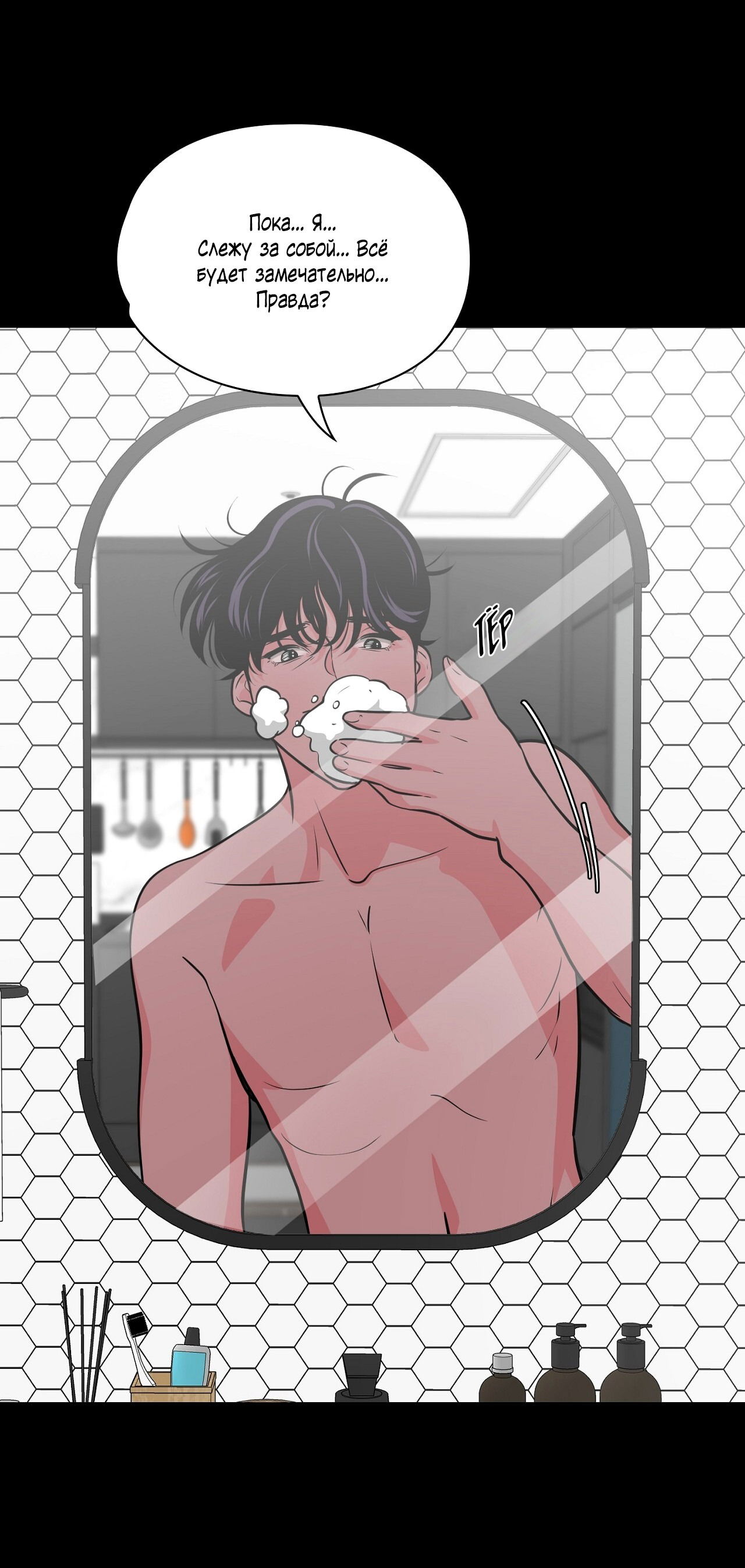 Манга Волосатая ситуация - Глава 46 Страница 71