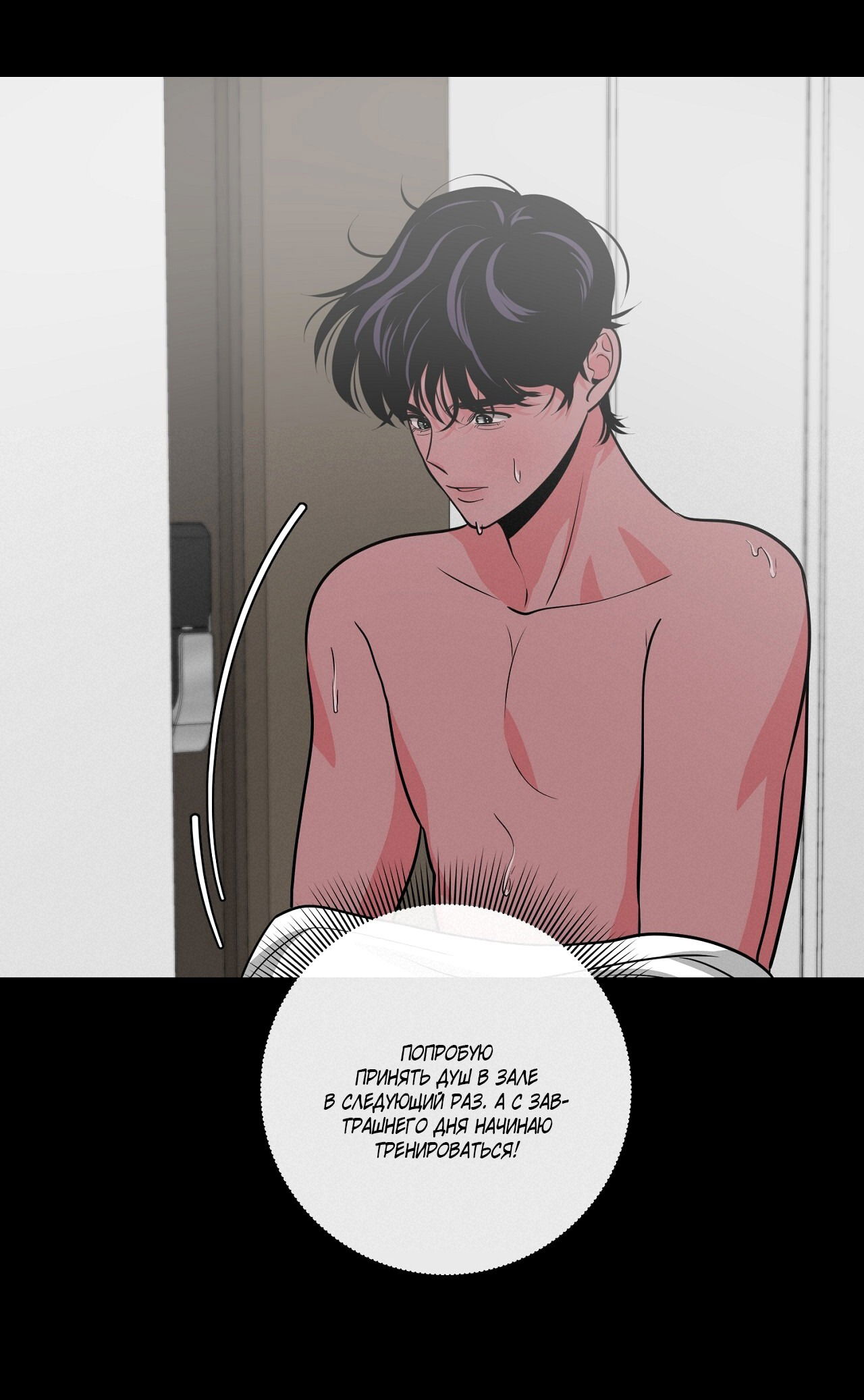 Манга Волосатая ситуация - Глава 46 Страница 68