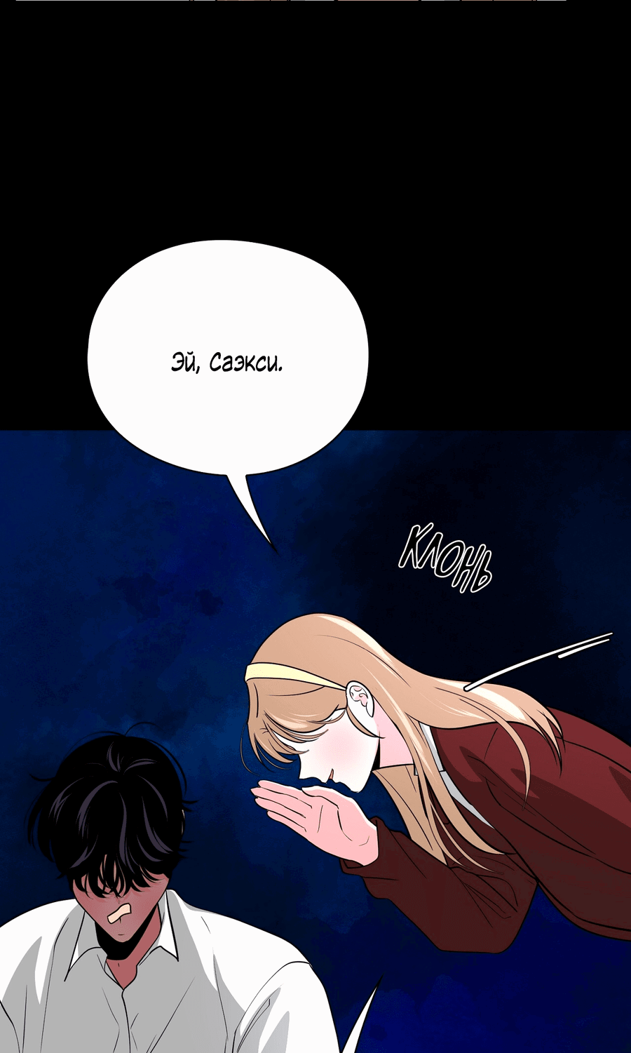 Манга Волосатая ситуация - Глава 46 Страница 36