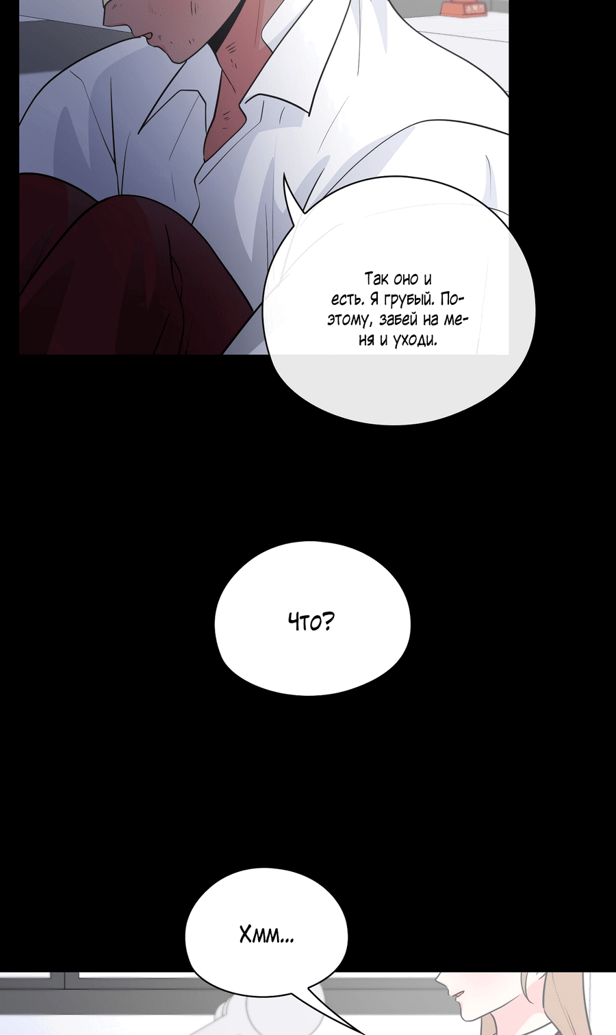 Манга Волосатая ситуация - Глава 46 Страница 34