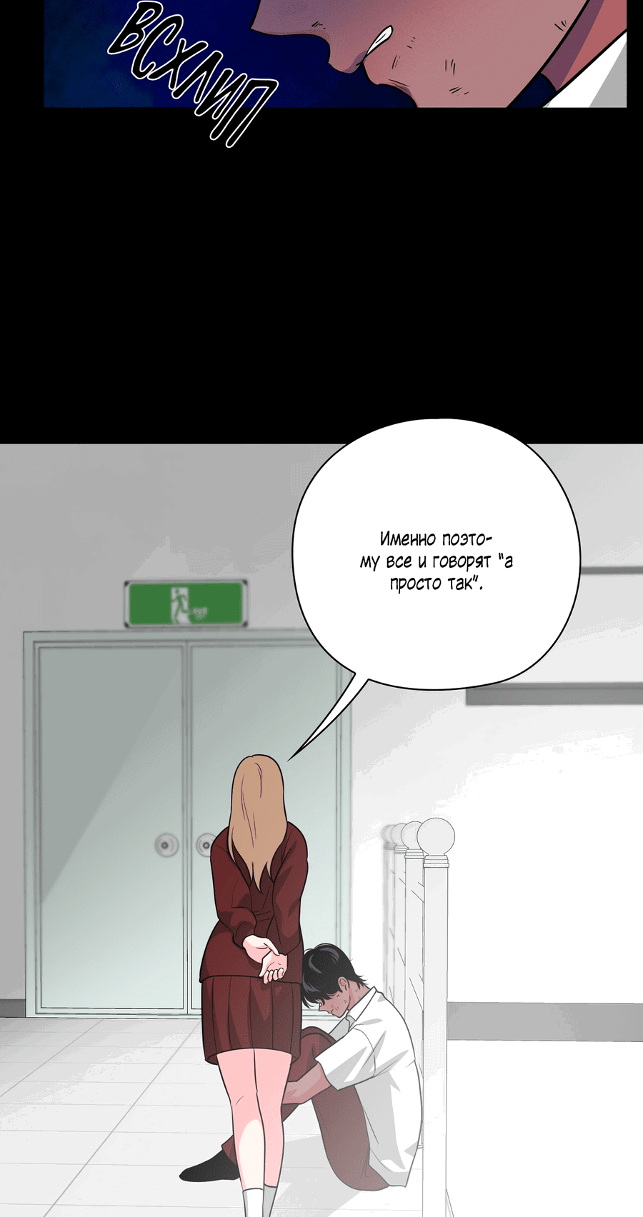 Манга Волосатая ситуация - Глава 46 Страница 38