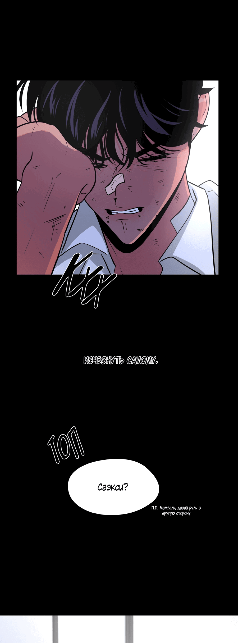 Манга Волосатая ситуация - Глава 46 Страница 29