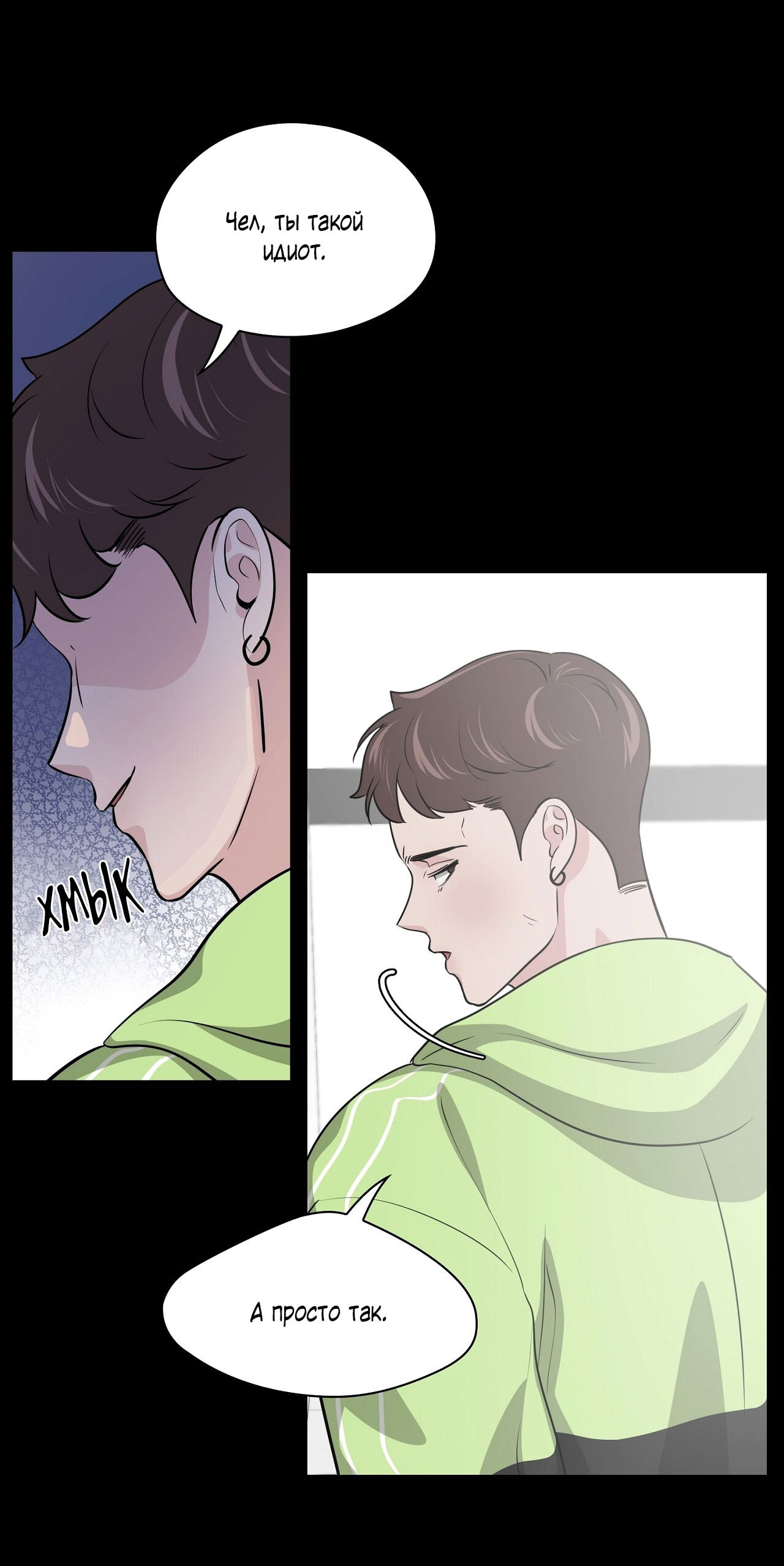 Манга Волосатая ситуация - Глава 46 Страница 23