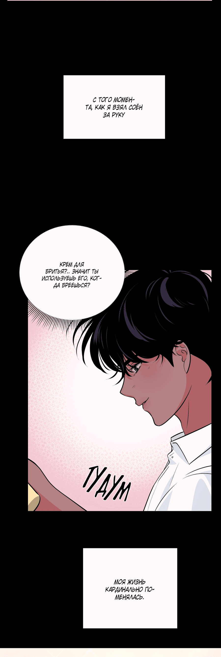 Манга Волосатая ситуация - Глава 46 Страница 61