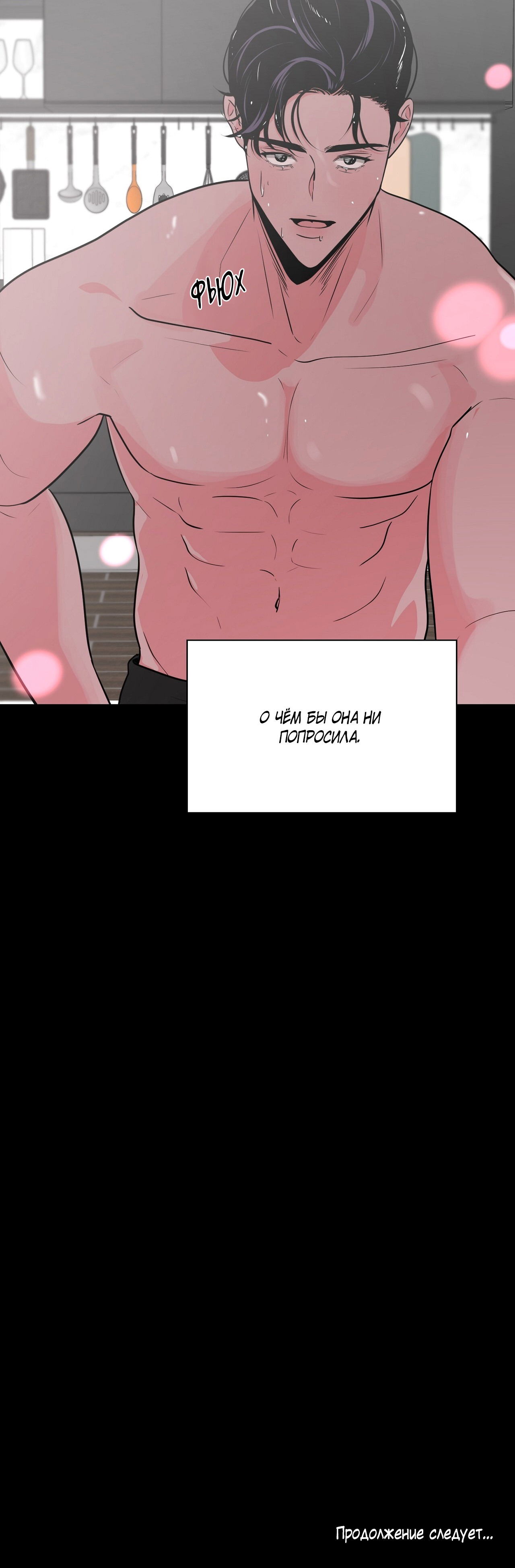 Манга Волосатая ситуация - Глава 46 Страница 77