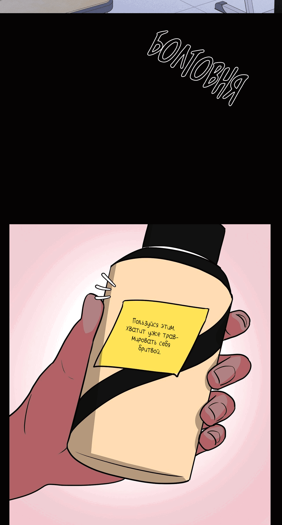 Манга Волосатая ситуация - Глава 46 Страница 60