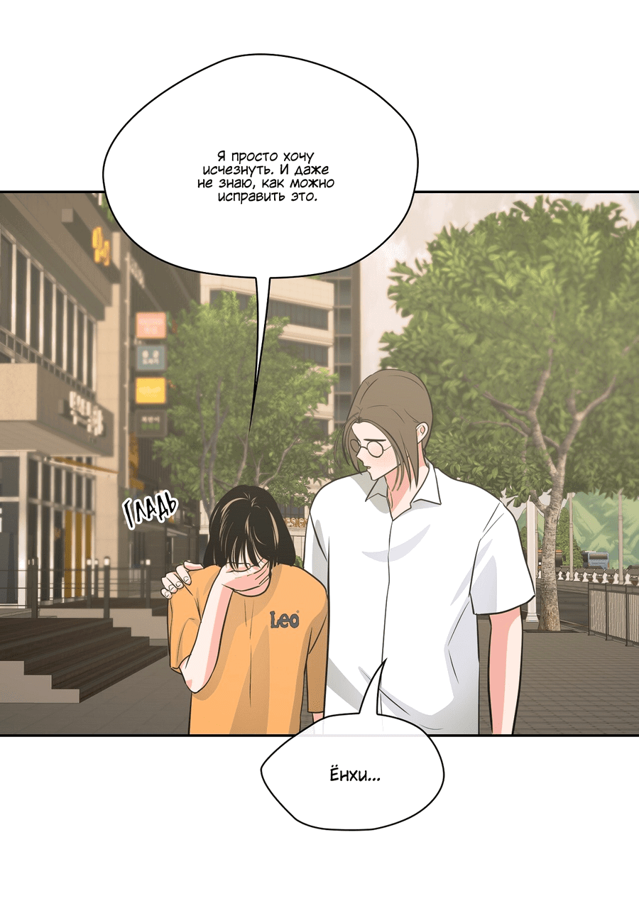 Манга Волосатая ситуация - Глава 49 Страница 27