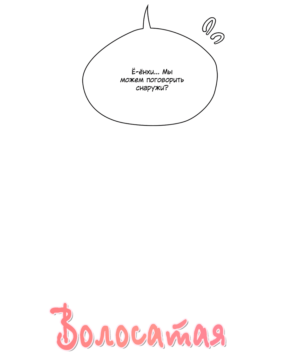 Манга Волосатая ситуация - Глава 49 Страница 13