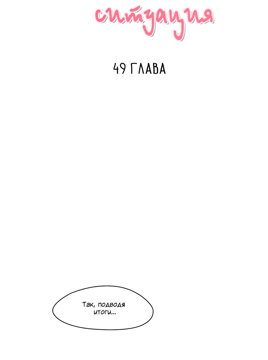 Манга Волосатая ситуация - Глава 49 Страница 14