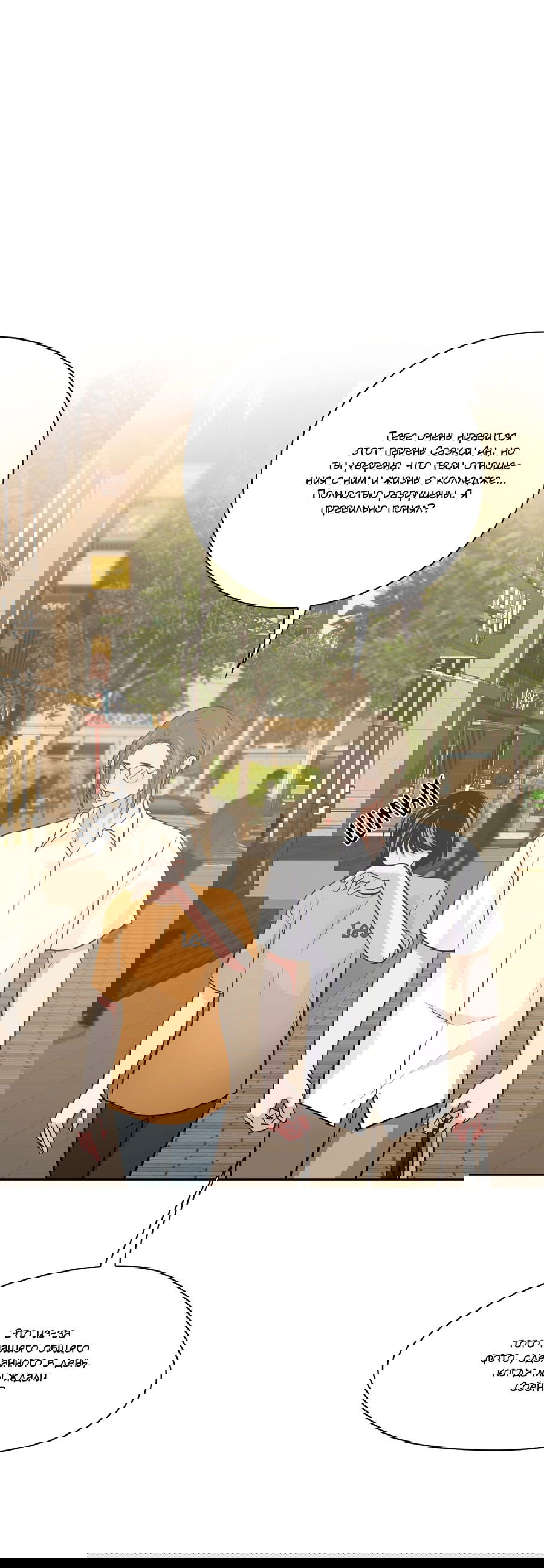 Манга Волосатая ситуация - Глава 49 Страница 15