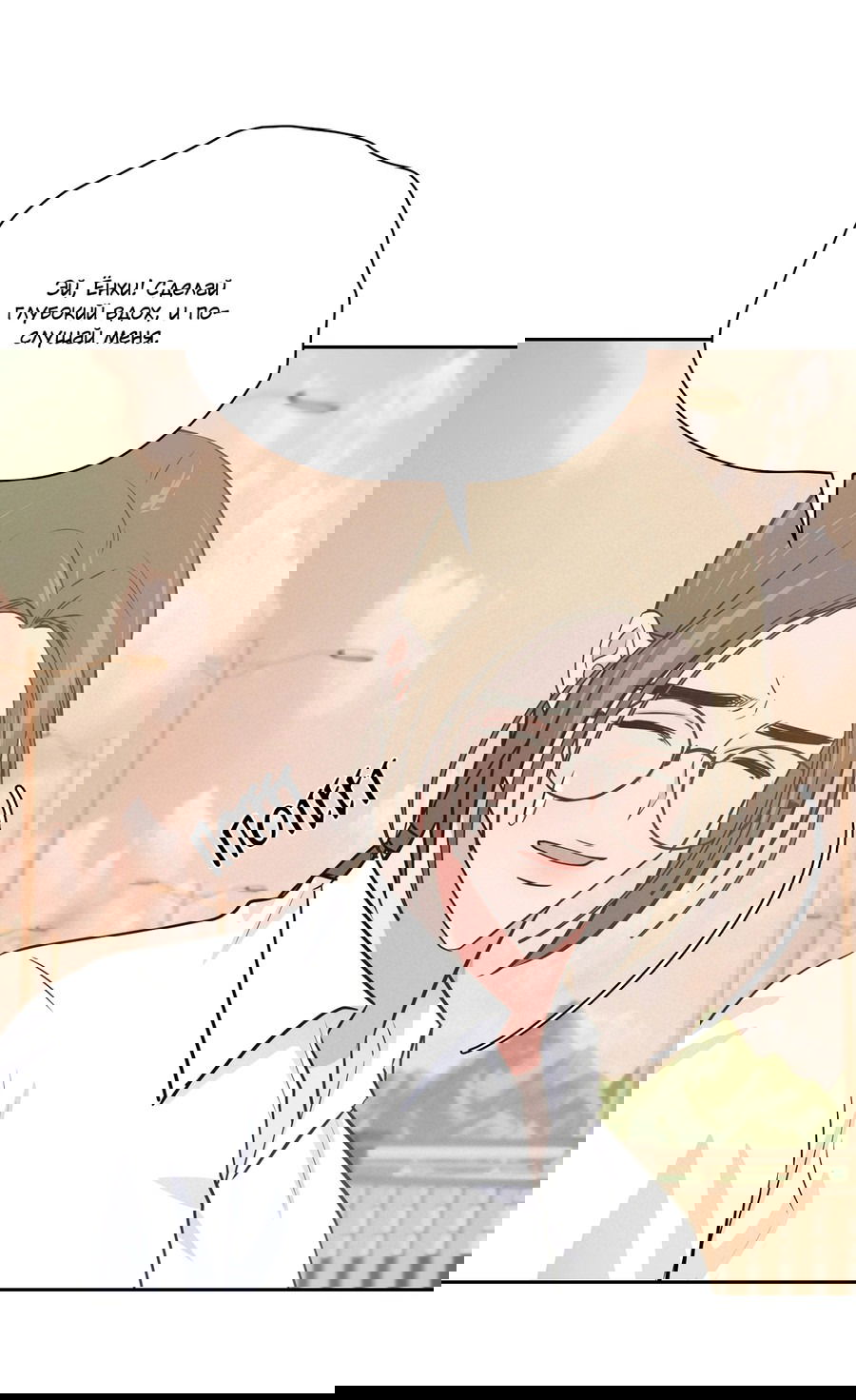 Манга Волосатая ситуация - Глава 49 Страница 20