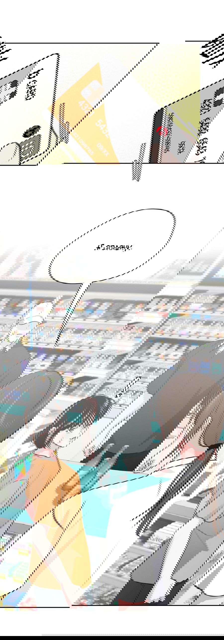 Манга Волосатая ситуация - Глава 49 Страница 6