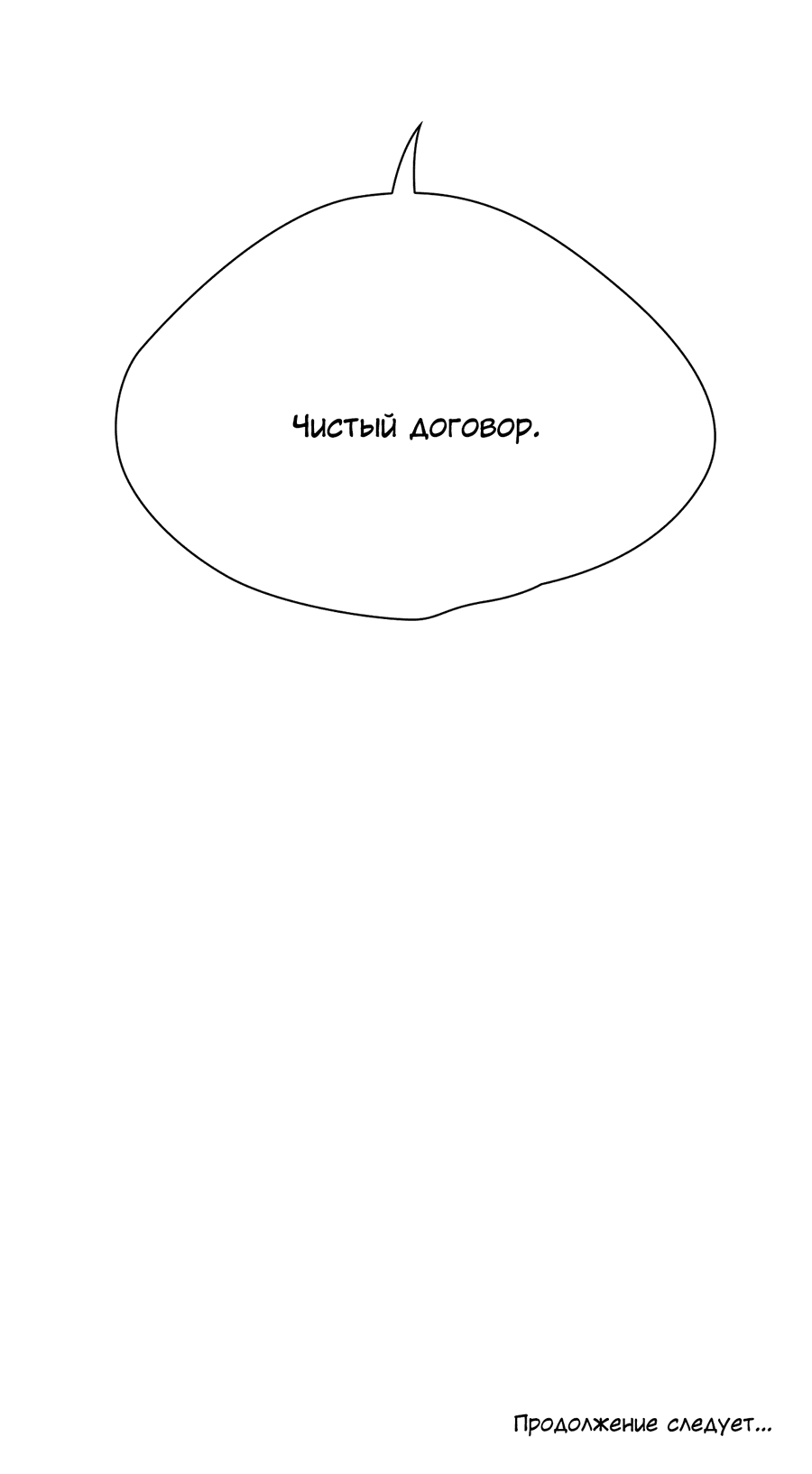 Манга Волосатая ситуация - Глава 49 Страница 75