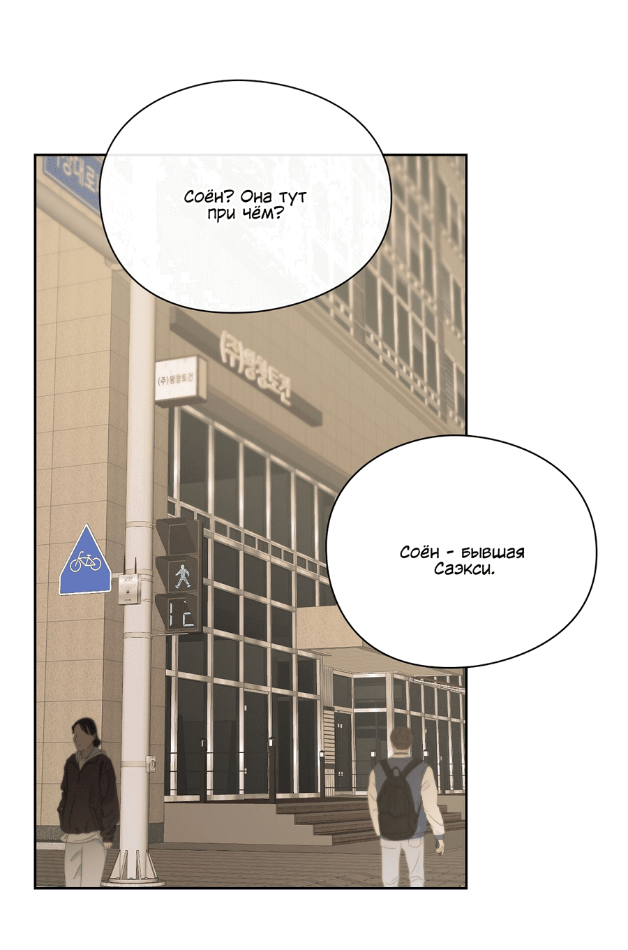 Манга Волосатая ситуация - Глава 49 Страница 23