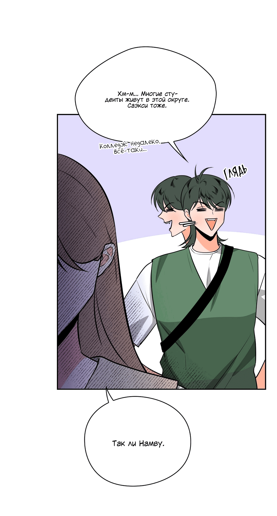 Манга Волосатая ситуация - Глава 49 Страница 33