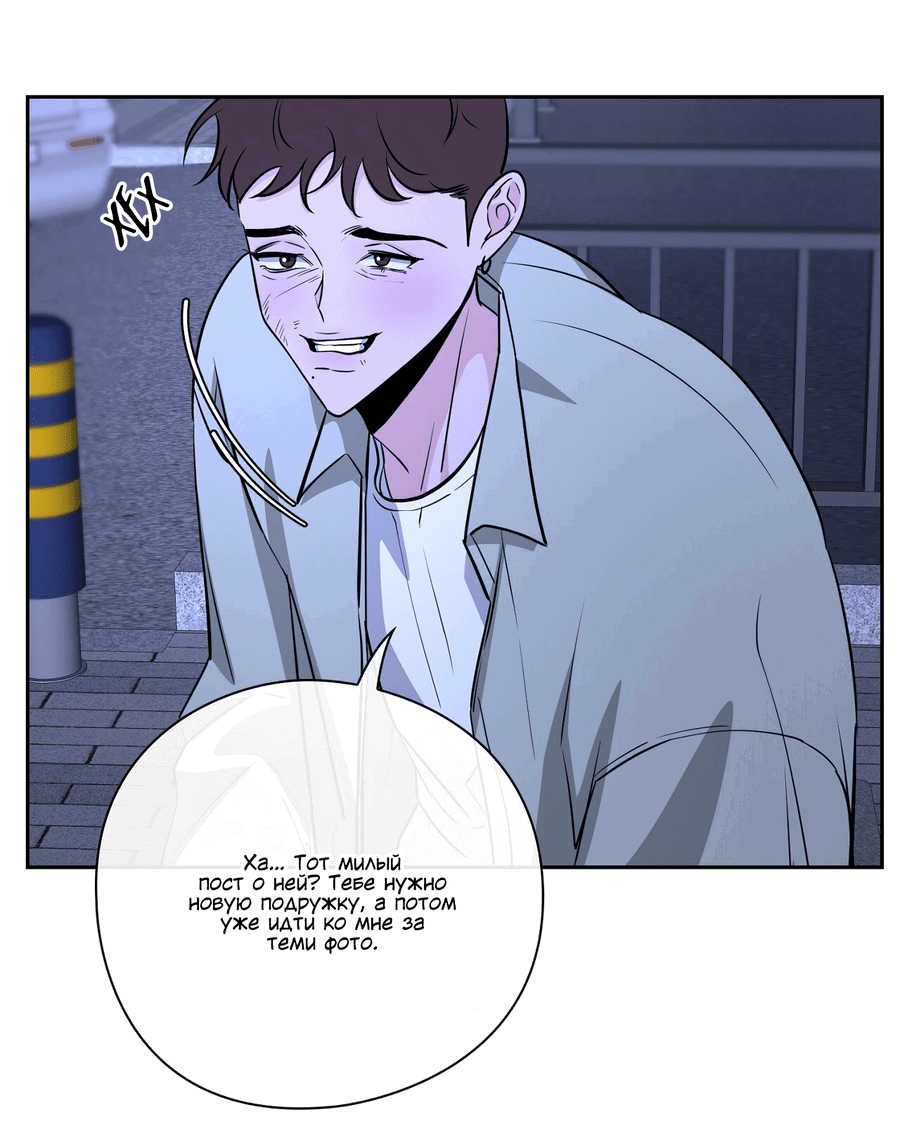 Манга Волосатая ситуация - Глава 49 Страница 68