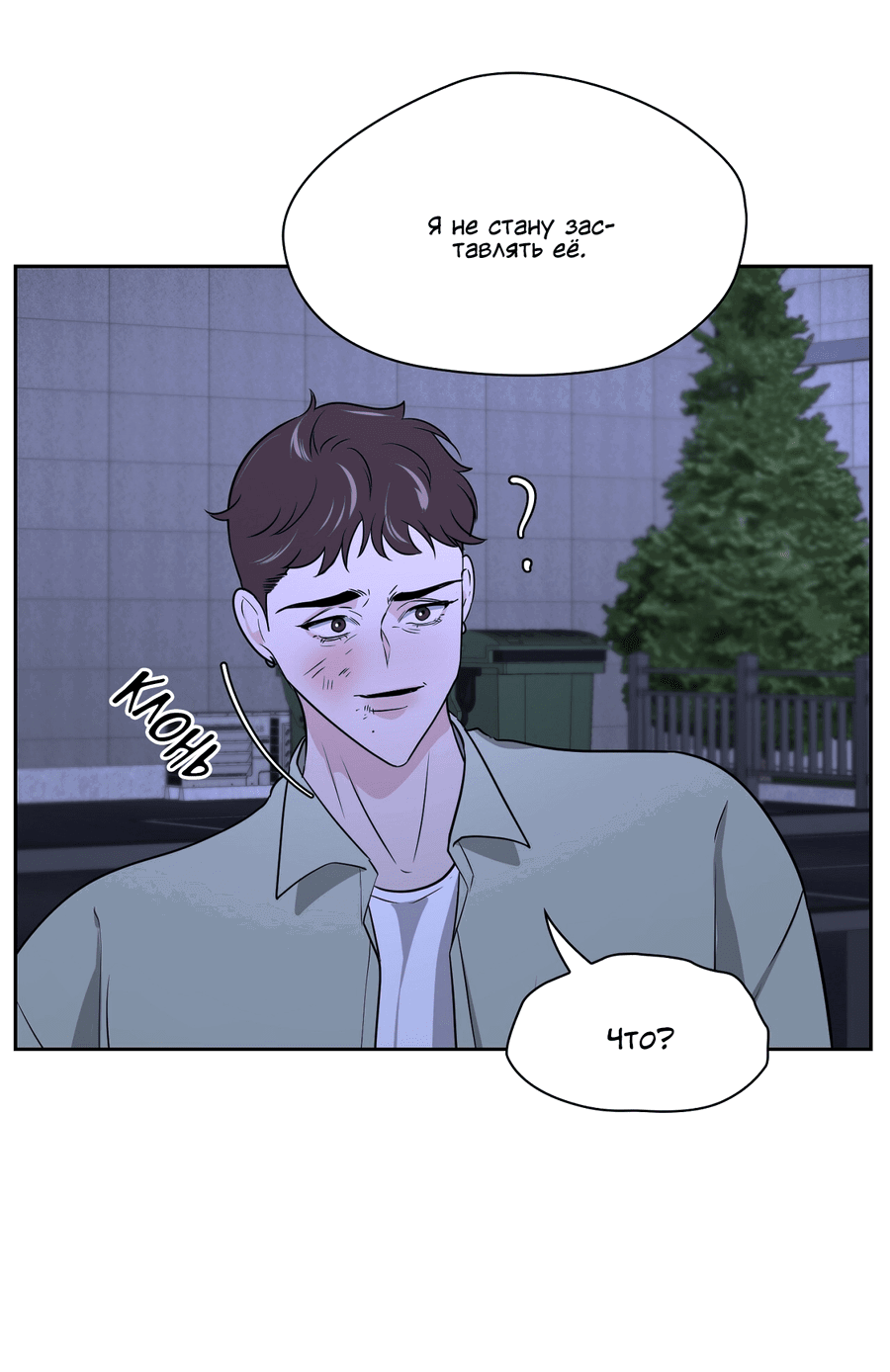 Манга Волосатая ситуация - Глава 49 Страница 73